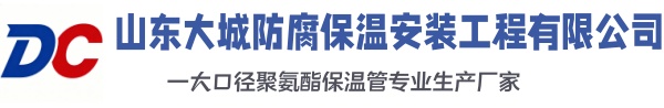 荥阳大城防腐保温安装工程有限公司